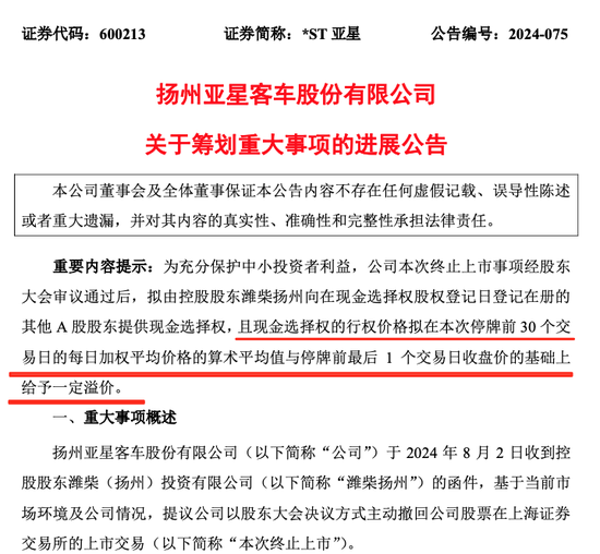 在线炒股配资选配资 这家A股主动退市，拟溢价现金补偿股东！