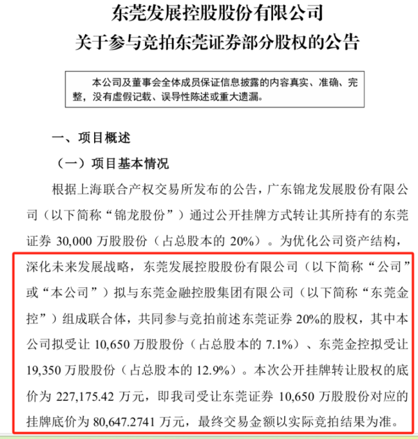 广州期货配资公司 买家出现！老牌券商20%股权，获2家企业联合竞拍！