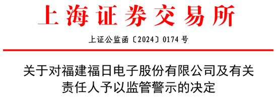 股票配资官网技巧 低级失误！一上市公司、财务总监、董秘被监管警示