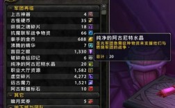 魔兽世界7.3太古阿古尼特水晶怎么获得？魔兽世界 果敢 装备