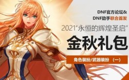 金鳞套装怎么获得？dnf首饰套装套装怎么得