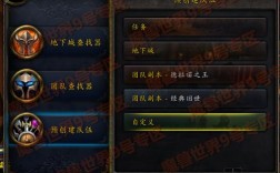 魔兽世界怎么组队任务？魔兽世界 组队任务