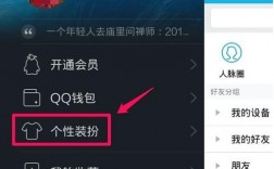 QQ如何设置个性皮肤？(qq皮肤男生)