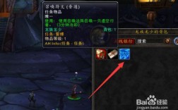 WOW誓缚仪式任务怎么做？魔兽世界誓缚仪式怎么做