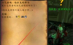 魔兽世界冠军试炼前置任务？魔兽世界诅咒密码