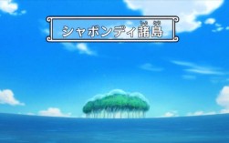 谁知道一些《海贼王》里地名、人名的日文？蓝水飞鱼套装