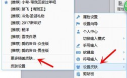 怎样设置QQ输入法皮肤？(qq输入法无障碍皮肤怎么设置)