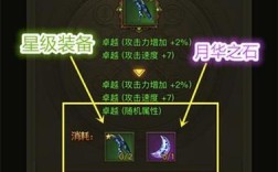 大天使之剑h5装备怎么升星装备加星攻略？(大天使之剑h5强化套装石)