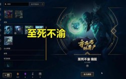 lol至死不渝由来？(lol至死不渝皮肤事件真相是什么)