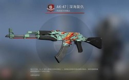 csgo深海复仇多少值得入手？(csgo法玛斯好看的皮肤有哪些)