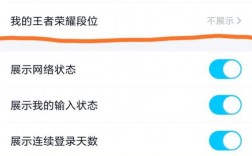 qq怎么展示王者段位？(如何关闭qq王者荣耀段位显示)