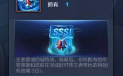 王者荣耀sss回城怎么领取？(王者荣耀ss视频)