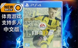 fifa足球2017的pc和ps4可以联机吗？(fifa2017套装)