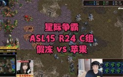 星际争霸asl15什么时间开始？魔兽世界asl战场