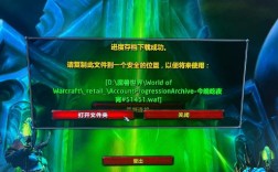 魔兽世界下载进度存档出错？魔兽世界安装报错