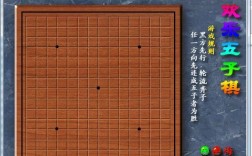 有没有好一点的五子棋单机游戏？单机五子棋游戏下载