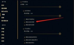 lol皮肤音效怎么关？(lol皮肤音效怎么没了)