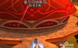 魔兽世界魔导师平台怎么去？魔兽世界 奎尔丹纳斯