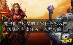 魔兽世界风暴的主宰任务怎么做？魔兽世界主宰