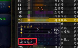 魔兽世界巫妖王之怒怎么退公会？魔兽世界 解散公会