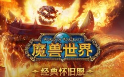 魔兽世界一共开了几年了？魔兽世界 几几年