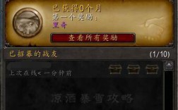 魔兽招募队友有什么奖励？魔兽世界招募队友