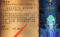 魔兽世界灵魂之语怎么做？魔兽世界世界任务秘密通信