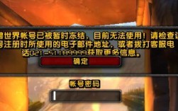 魔兽世界帐号被保护性锁定怎么办？魔兽世界保护冻结