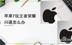 为什么iphone7玩王者特别费电？(苹果7打王者荣耀耗电快怎么办)