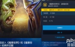 魔兽世界是怎么收费？魔兽世界 年卡