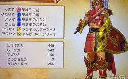 dq11全人物最强装备？dq11 小女孩 套装