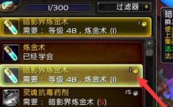 魔兽世界硬核模式炼金方法？魔兽世界炼金师