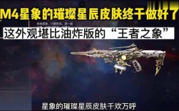 星象皮肤璀璨星辰哪个好看？(星空系皮肤)