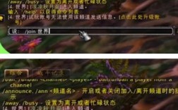 魔兽世界怎么加入频道？魔兽世界 加入世界频道