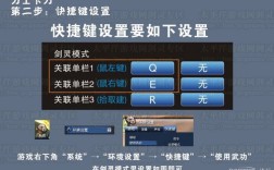 剑灵怎么改快捷键？剑灵怎么设置快捷键