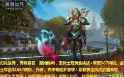 wow黄金挑战幻化怎么拿到？魔兽世界黄金挑战套装在哪买