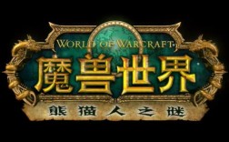 魔兽世界熊猫人之谜宣传片开头的那首诗叫什么？6.0魔兽世界宣传片