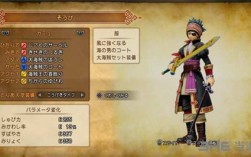 dq11卡缪用什么武器？Dq11 罗的套装