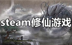 steam十大修仙单机？关于修仙的单机游戏