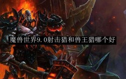 魔兽世界兽王猎人和射击猎人属性？魔兽世界兽王和射击猎