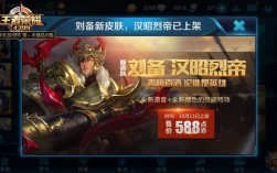 梦境刘备有什么皮肤？(刘备皮肤汉昭烈帝更新)