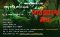 怎样能快速地把魔兽世界的号永久封号？魔兽世界 永久封号