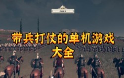 有炮兵步兵骑兵的单机游戏？好玩的单机军事游戏