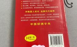 战字在新华字典的第几页？(魔兽世界6.23好战争斗者套装)