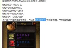 魔兽世界兑换码是什么？魔兽世界使用兑换码