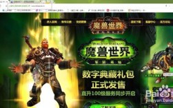 亚服怎么下载魔兽？迅雷魔兽世界下载