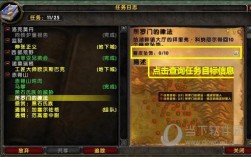 魔兽世界任务日志没任务啊？一个都没有，怎么找任务做啊？日志 魔兽世界