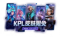 2020kpl秋季赛限定皮肤？(王者荣耀kpl秋季赛皮肤有哪些)