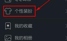 谁知道手机上qq皮肤怎么换？(在手机上怎么换qq皮肤)