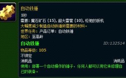 wow魔兽世界部落BL锻造任务(结实的铁锤)图纸出处？魔兽世界自动铁锤